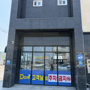 데이브제과점 대표 사진