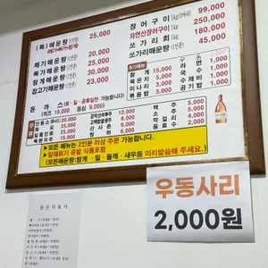 두포리매운탕 리뷰 사진