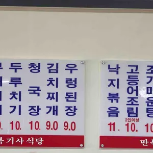 만복기사식당 리뷰 사진