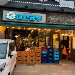 대한곱창 사진 1