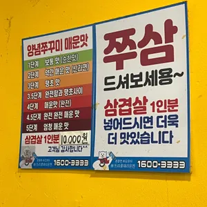 소문난 초량할매쭈꾸미 리뷰 사진