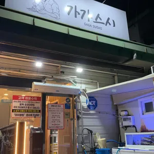 가가스시 대표 사진