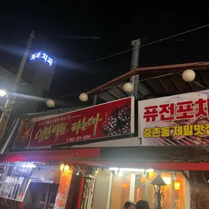 연탄백탄타는데 대표 사진