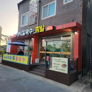 대박칼국수족발 사진