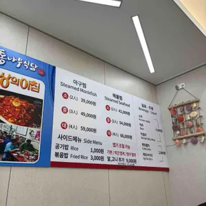 마산해물아구찜 통나무식당 리뷰 사진