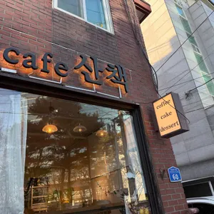 카페산책 사진 1