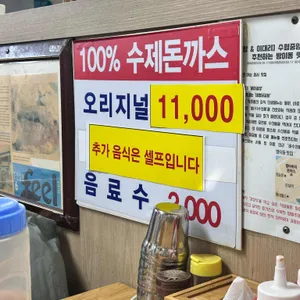 할아버지 돈까스 리뷰 사진