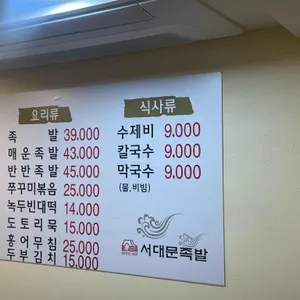 본가서대문족발 리뷰 사진