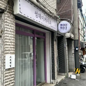 썸데이케이크 사진 2