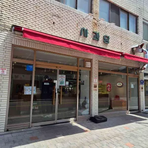 사과당 사진 1
