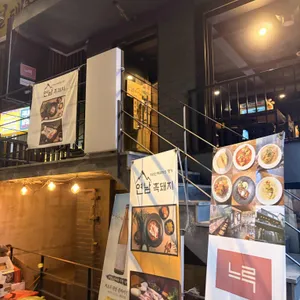 연남 흑돼지 리뷰 사진