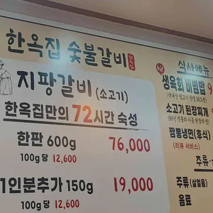 한옥집숯불갈비 리뷰 사진