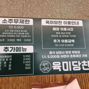 육미당찬 리뷰 사진