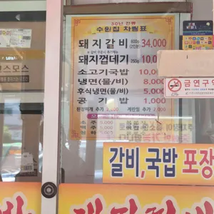 수원집 리뷰 사진