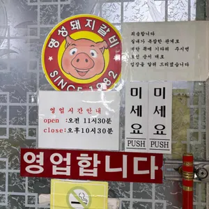 명성돼지갈비 리뷰 사진