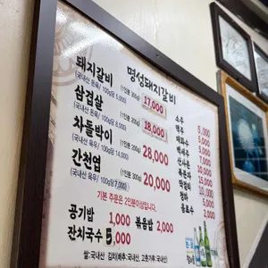 명성돼지갈비 리뷰 사진