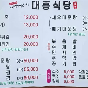 대흥식당 리뷰 사진