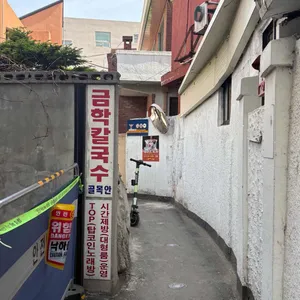 금학칼국수 리뷰 사진