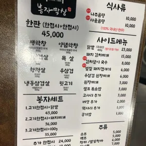 봉자막창 리뷰 사진