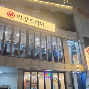 막창드라마 사진