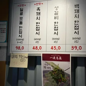 일류고기 리뷰 사진