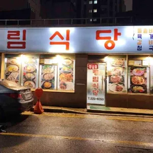 풍림식당 대표 사진