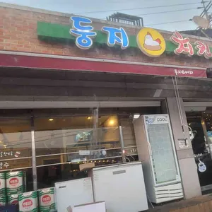 둥지치킨 사진 1