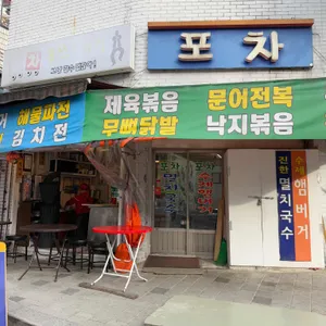 포차용산스타일 사진 1