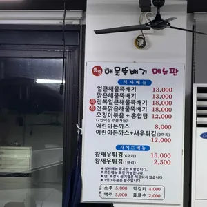 통영해물뚝배기 리뷰 사진