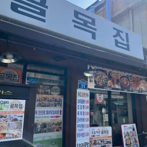 골목집 사진 1