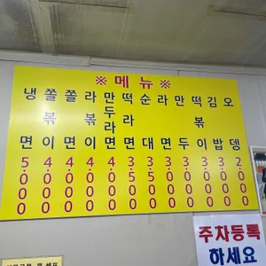 남동공단떡볶이 리뷰 사진