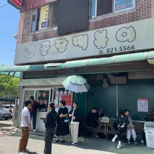 남동공단떡볶이 리뷰 사진