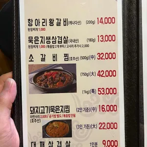 항아리숙성갈비 & 묵은지삼겹살 리뷰 사진