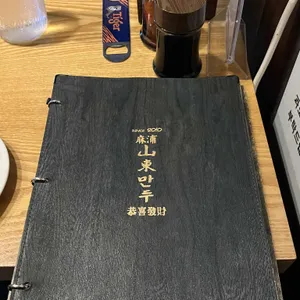 산동교자 대표 사진