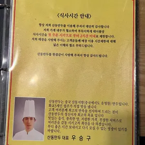 산동교자 리뷰 사진