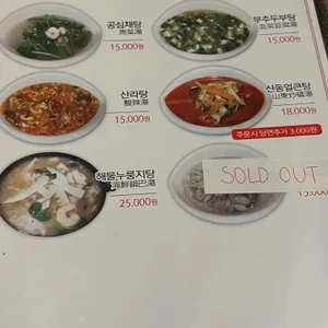 산동교자 리뷰 사진