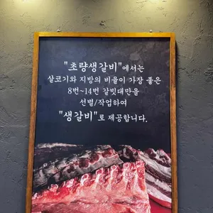 초량생갈비 리뷰 사진