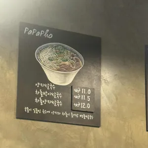 파파포 리뷰 사진