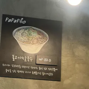 파파포 리뷰 사진