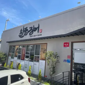 일품장어 사진 1
