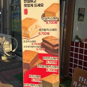 진심카스테라 리뷰 사진
