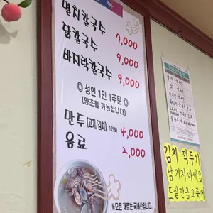 고척칼국수 리뷰 사진