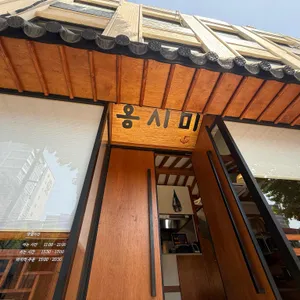 옹시미 대표 사진