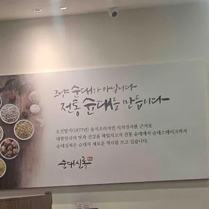 순대실록 리뷰 사진