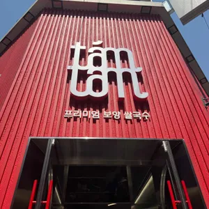 땀땀 대표 사진