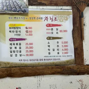 옛날초가집 리뷰 사진
