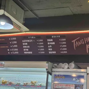 탕화쿵푸 마라탕 리뷰 사진