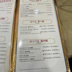 만리성 전통중국요리 리뷰 사진