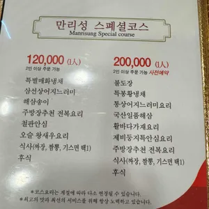 만리성 전통중국요리 리뷰 사진