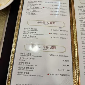 만리성 전통중국요리 리뷰 사진